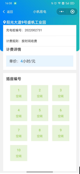 1709717135117148.png 充电桩免费平台3.png